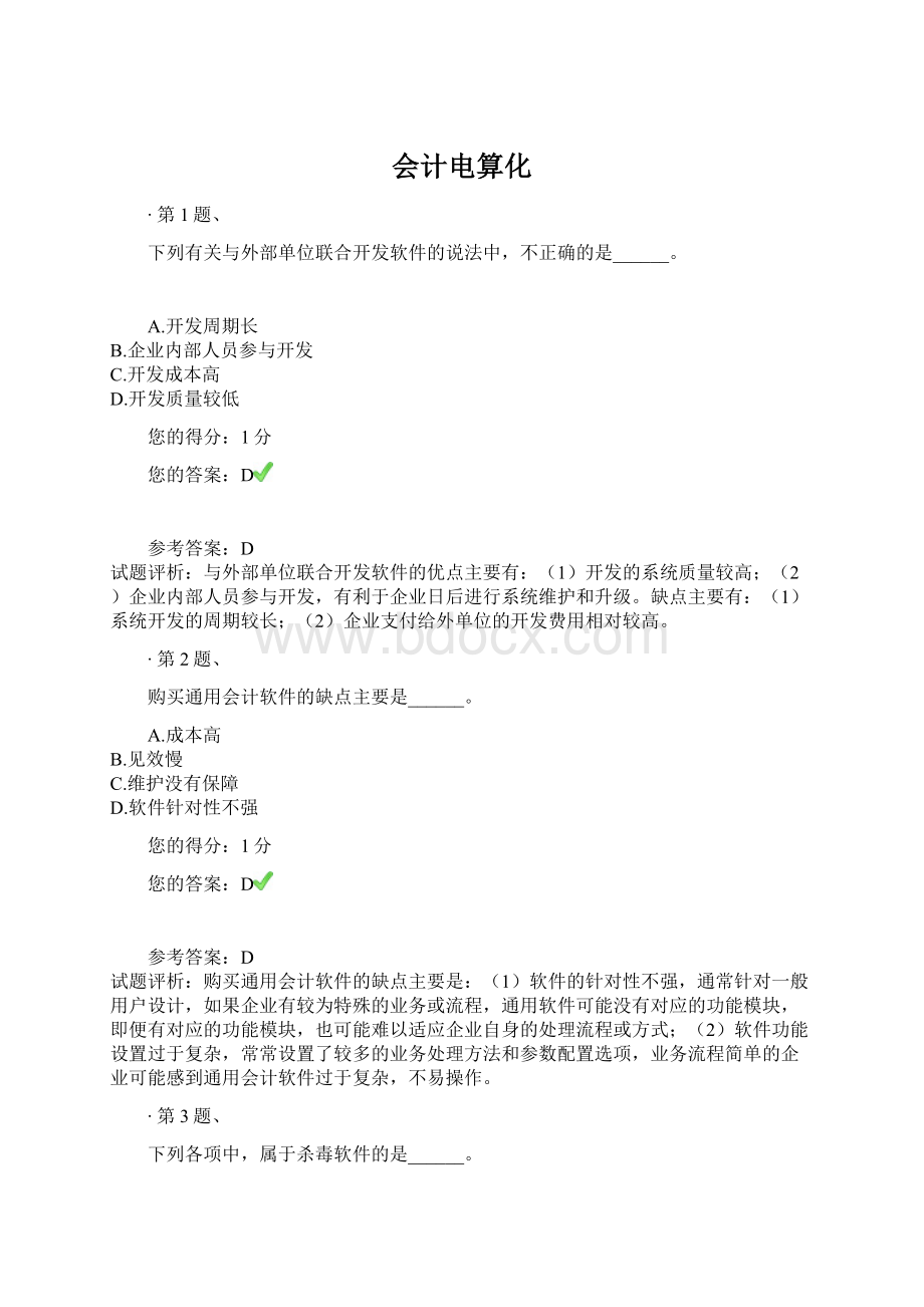 会计电算化.docx_第1页