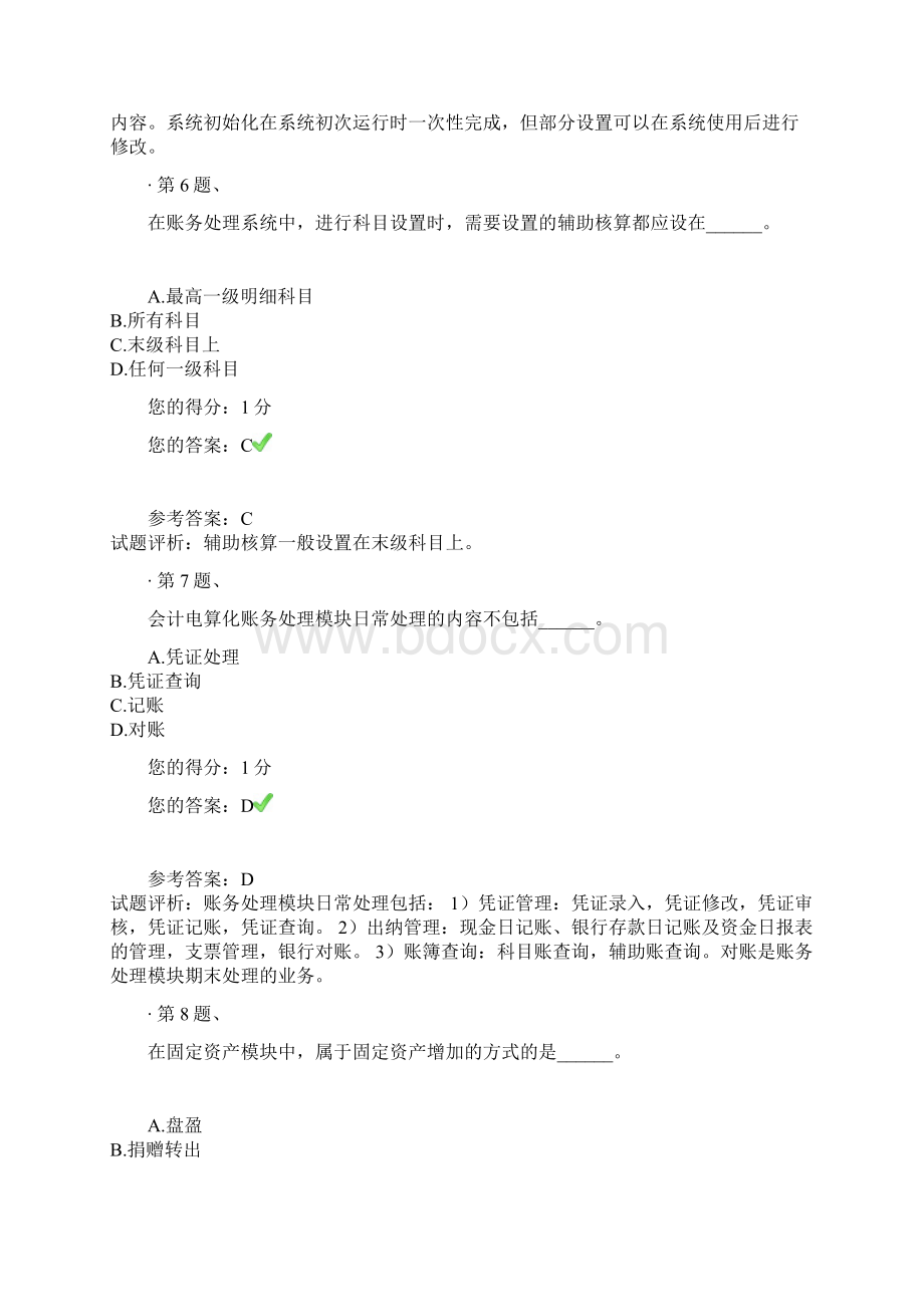 会计电算化.docx_第3页