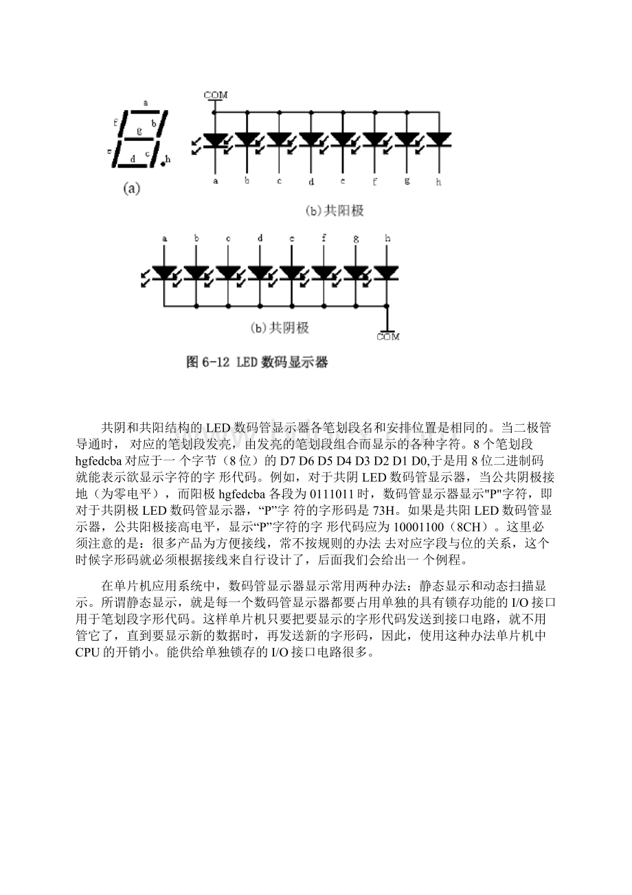 按键控制位LED数码管显示.docx_第3页