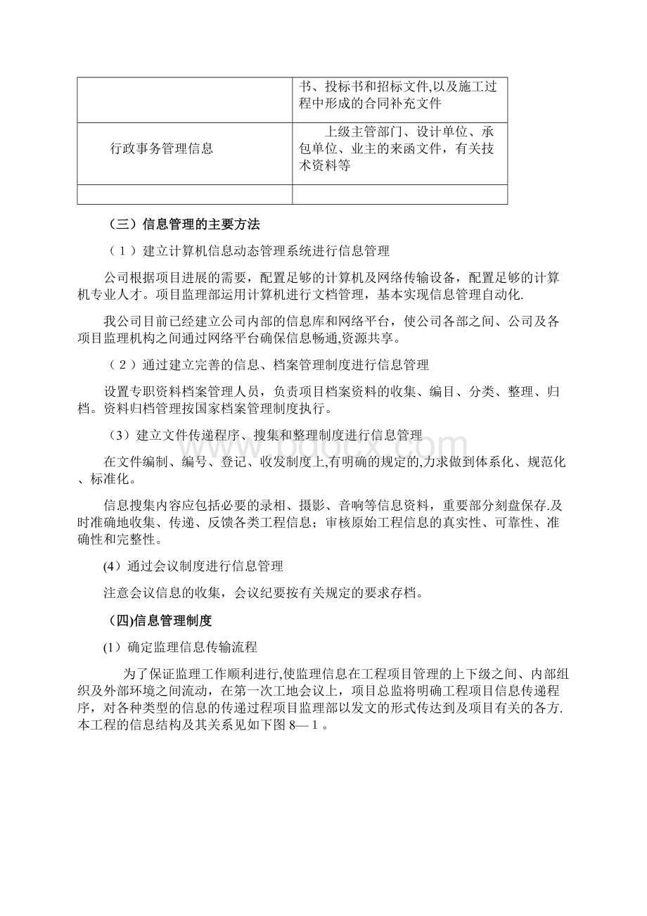 工程信息管理的手段和措施.docx_第3页