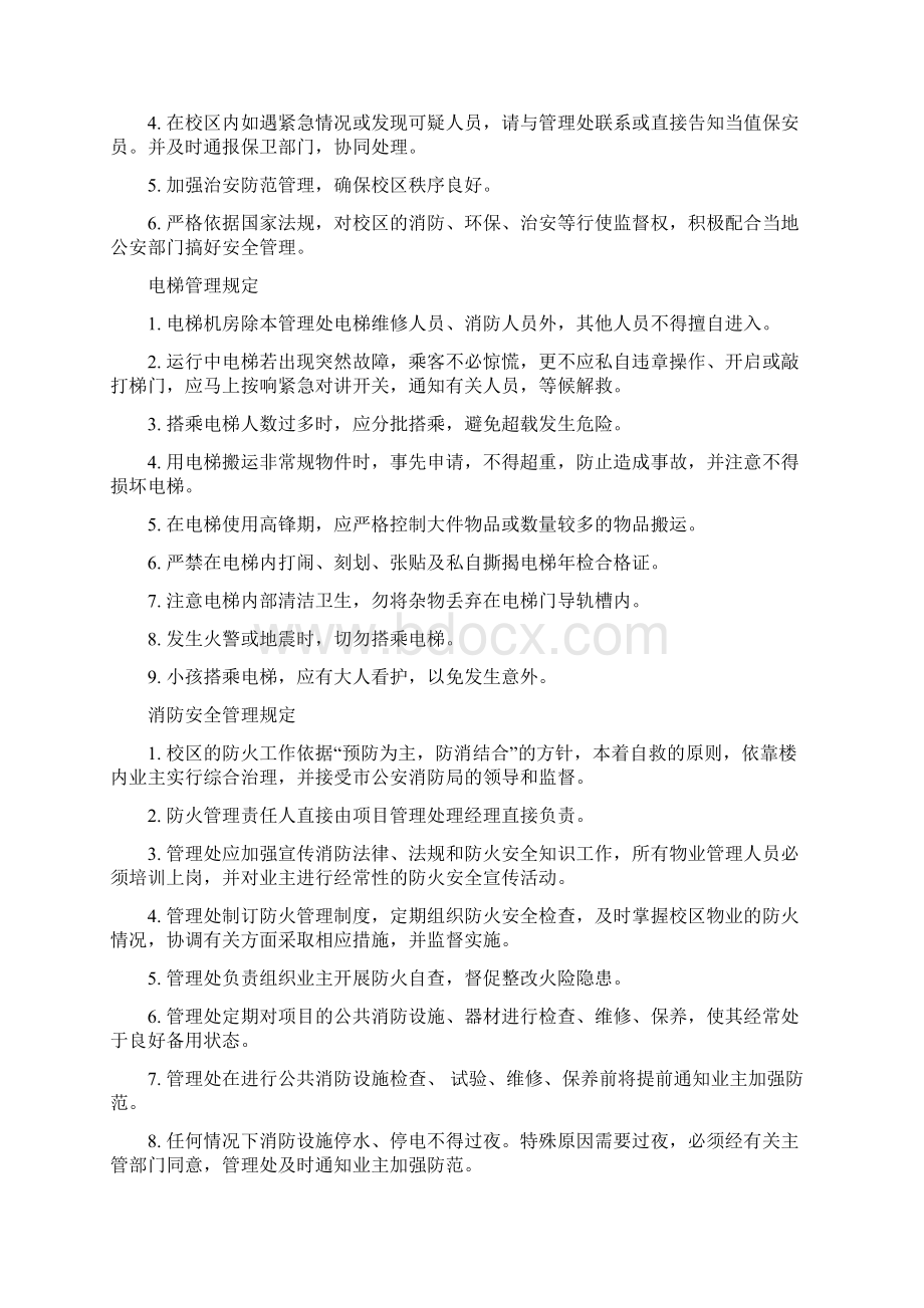 物业制度和档案的建立与管理.docx_第2页