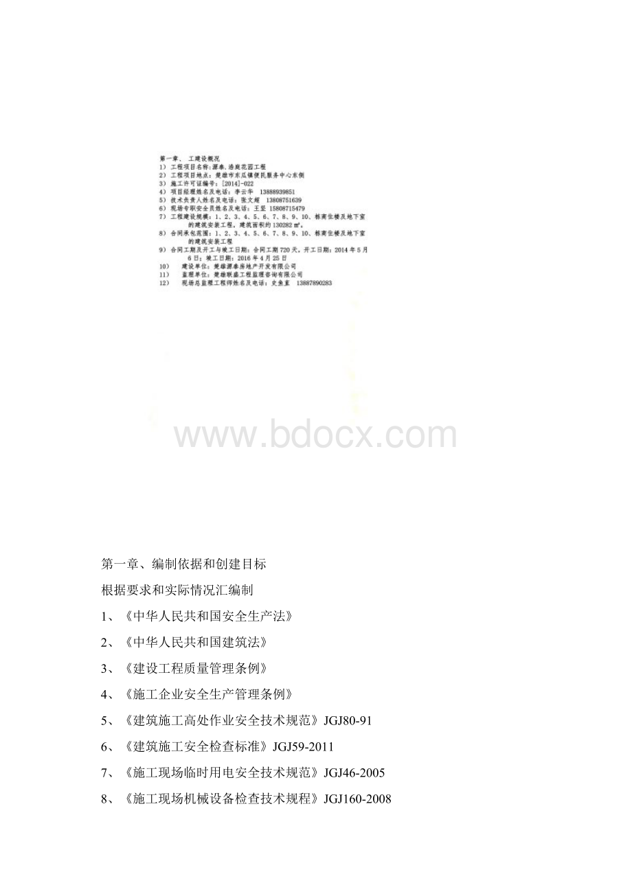 安全质量标准化工地创建策划书DOC 48页.docx_第2页