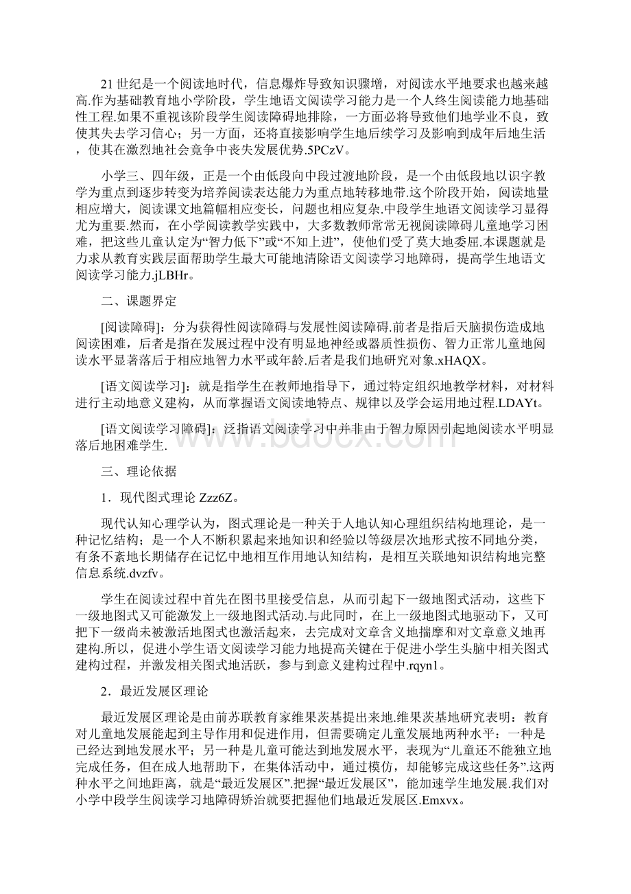 小学中段学生语文阅读学习障碍成因及矫治对策研究分析报告Word格式文档下载.docx_第2页