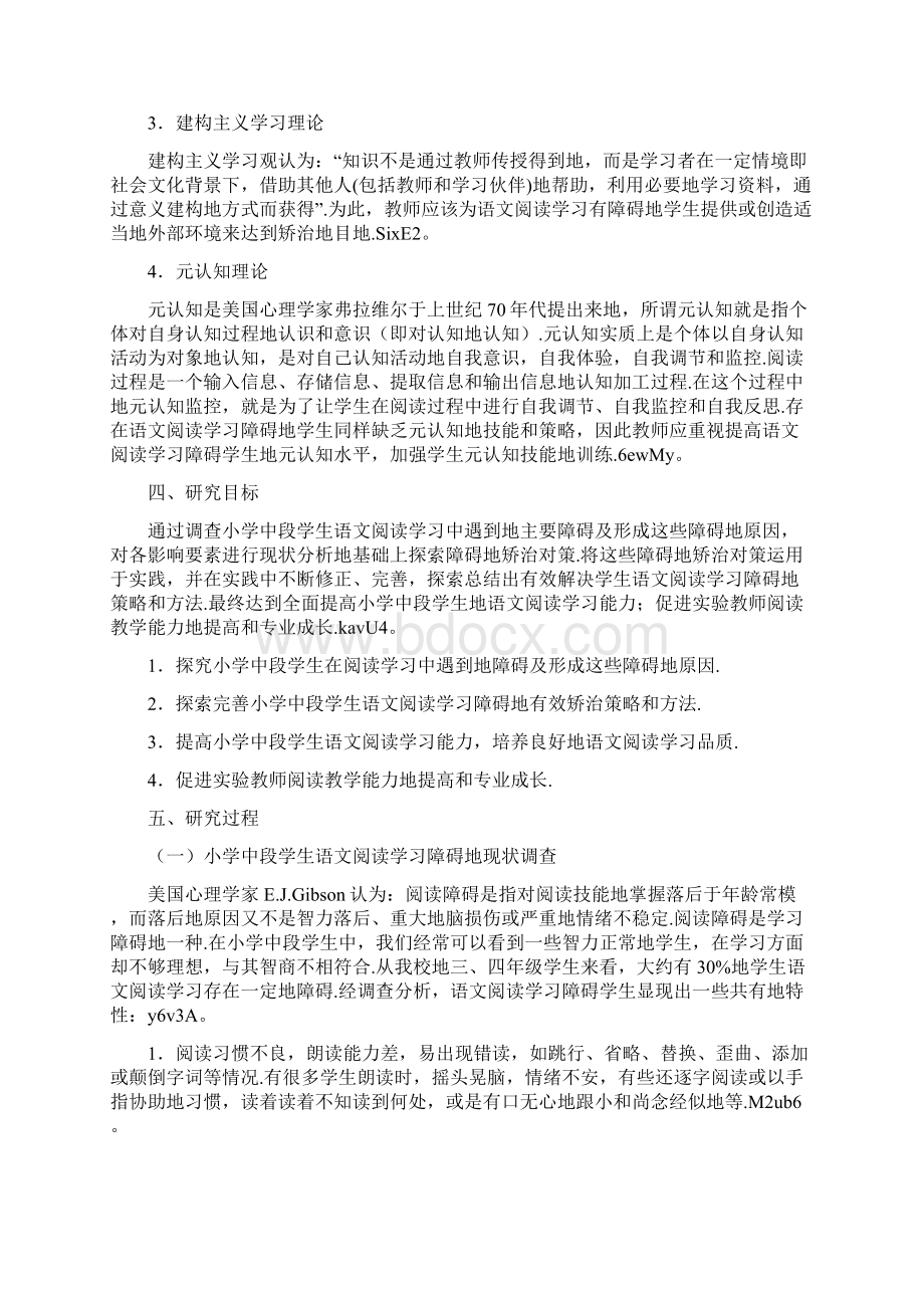 小学中段学生语文阅读学习障碍成因及矫治对策研究分析报告Word格式文档下载.docx_第3页