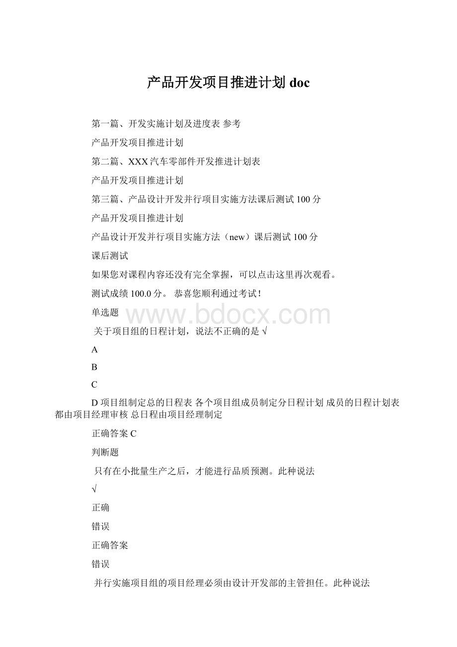 产品开发项目推进计划docWord文档格式.docx_第1页