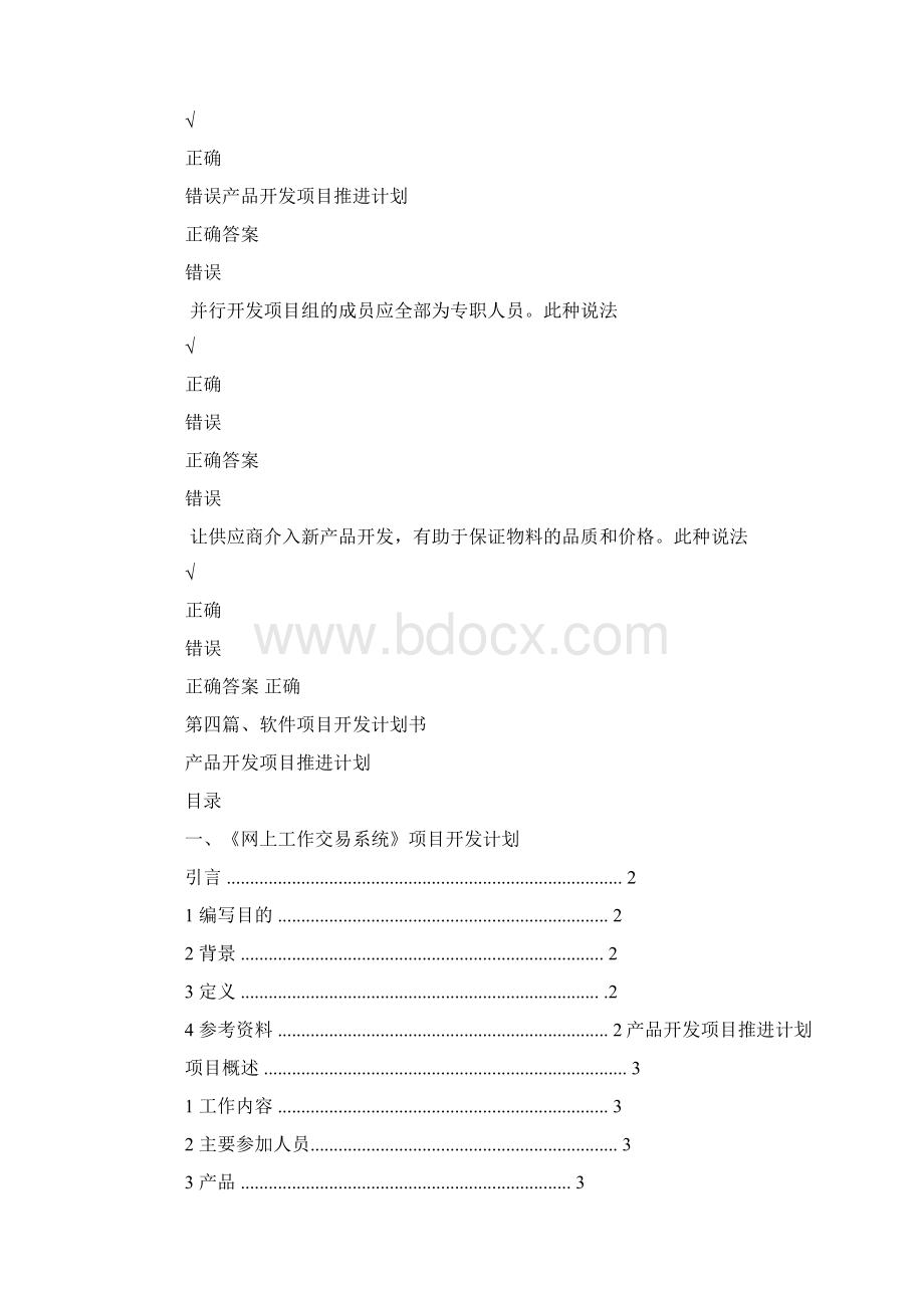 产品开发项目推进计划docWord文档格式.docx_第2页