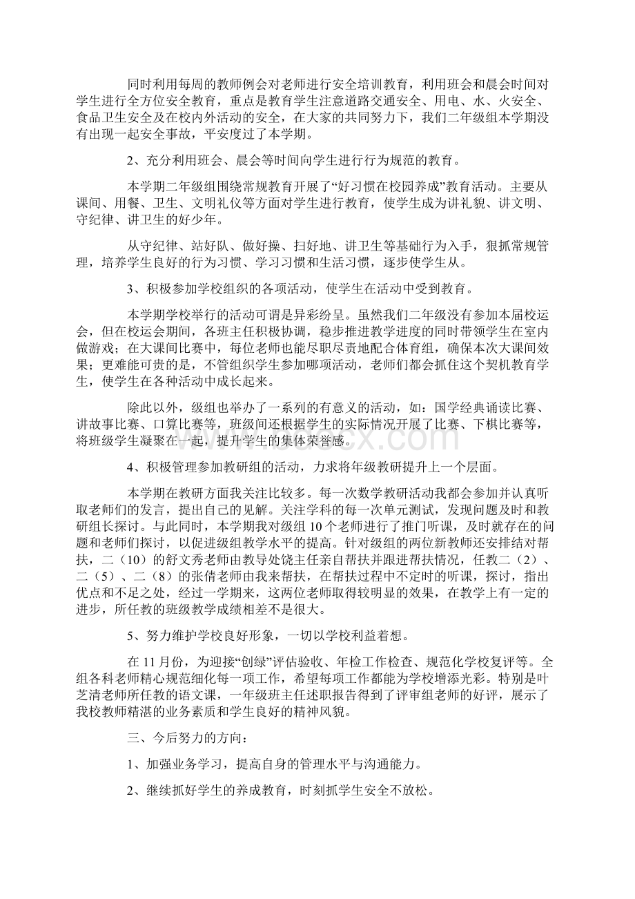 班主任的述职报告范文精选5篇.docx_第2页