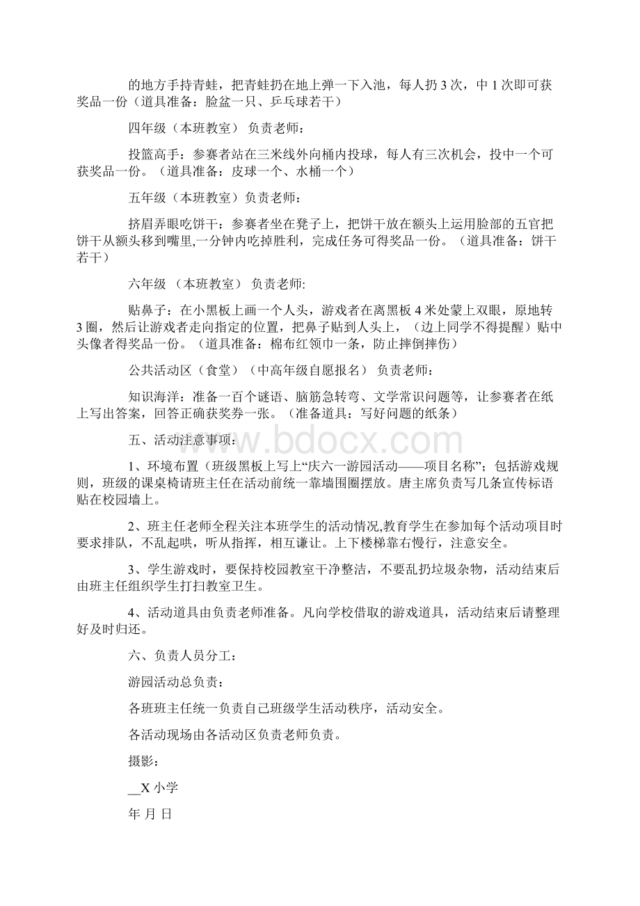 六一儿童节活动策划方案Word下载.docx_第2页