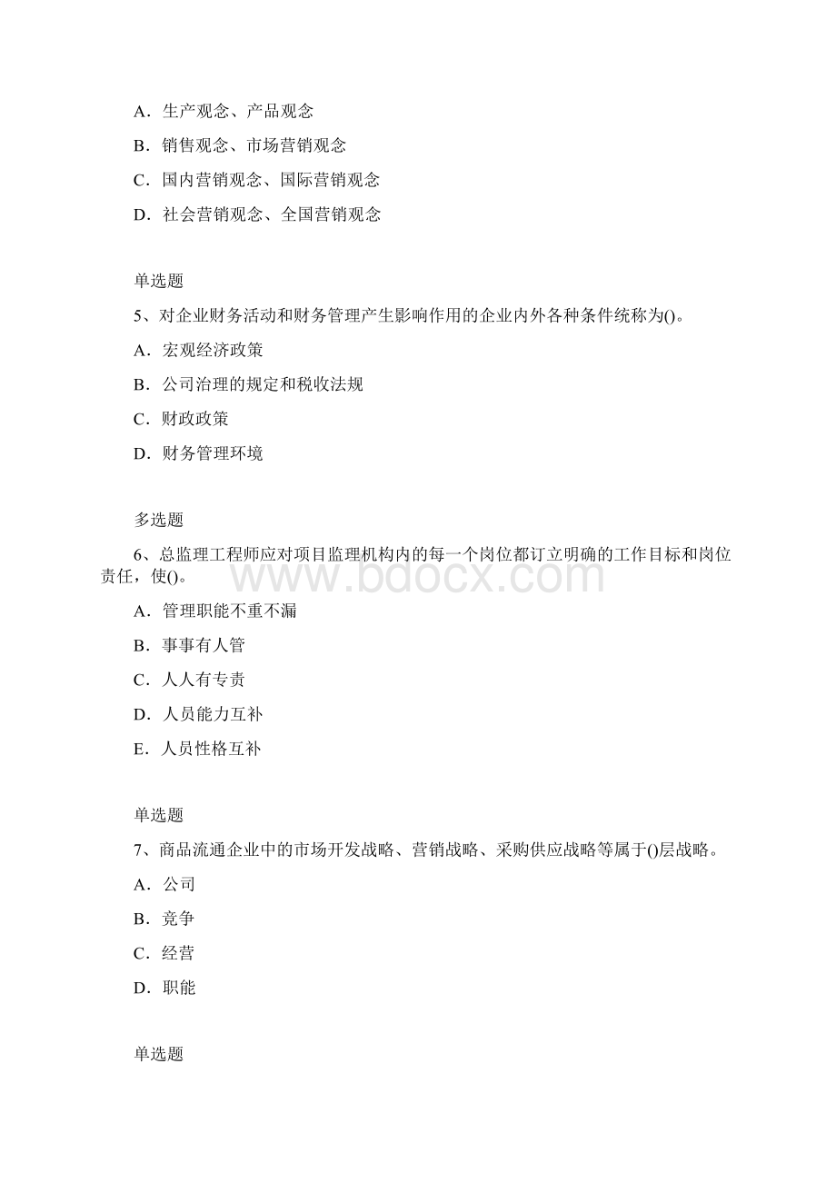 企业管理知识同步测试题与答案二Word格式文档下载.docx_第2页