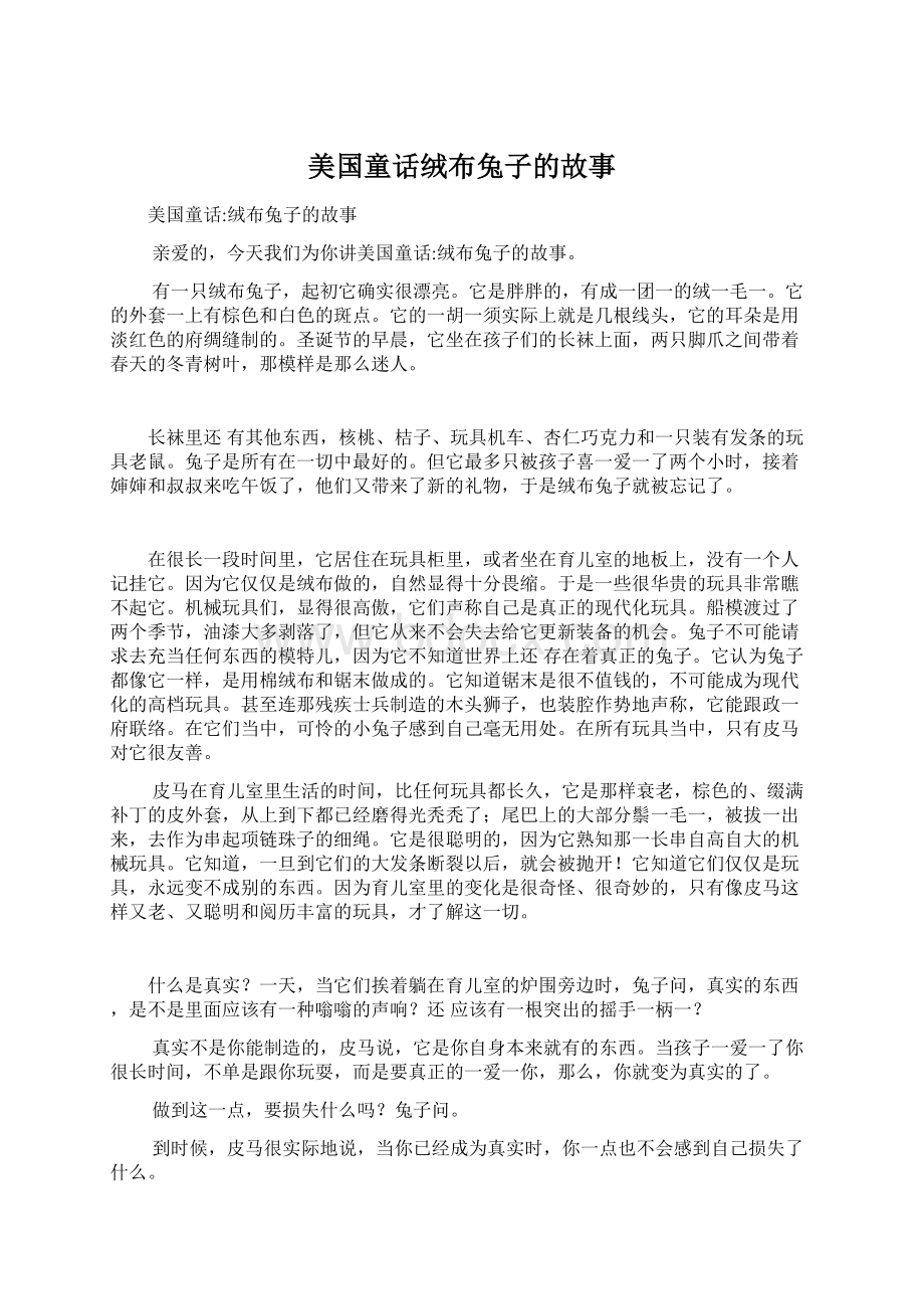 美国童话绒布兔子的故事.docx_第1页