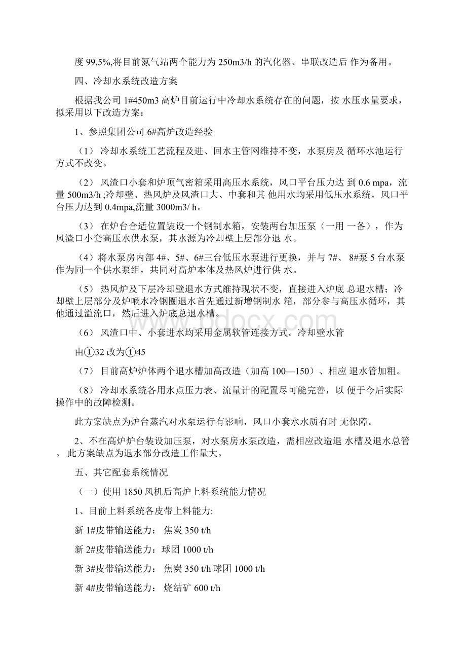 高炉炉顶改造方案.docx_第2页