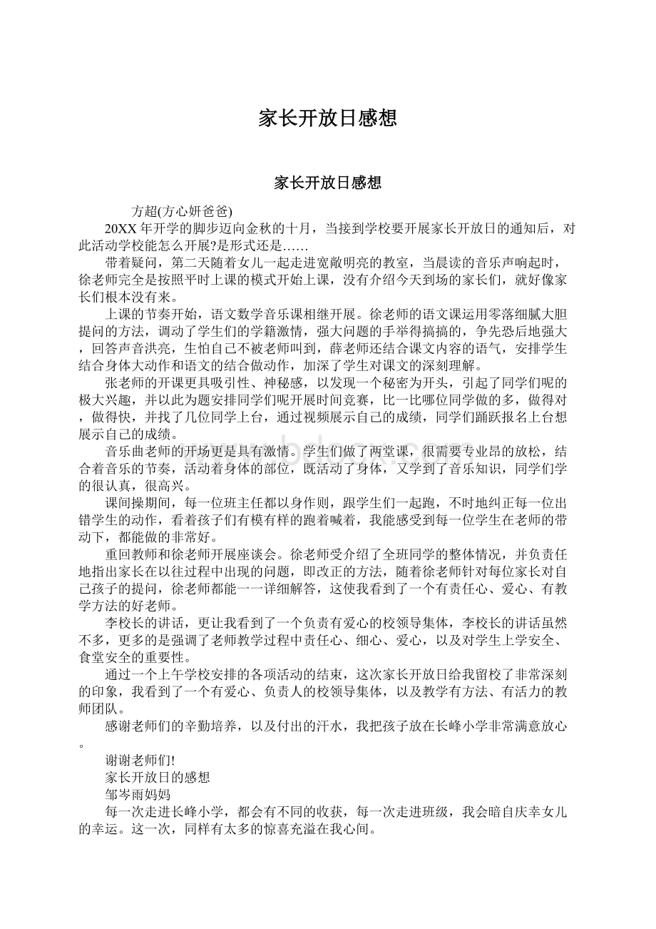 家长开放日感想Word文件下载.docx