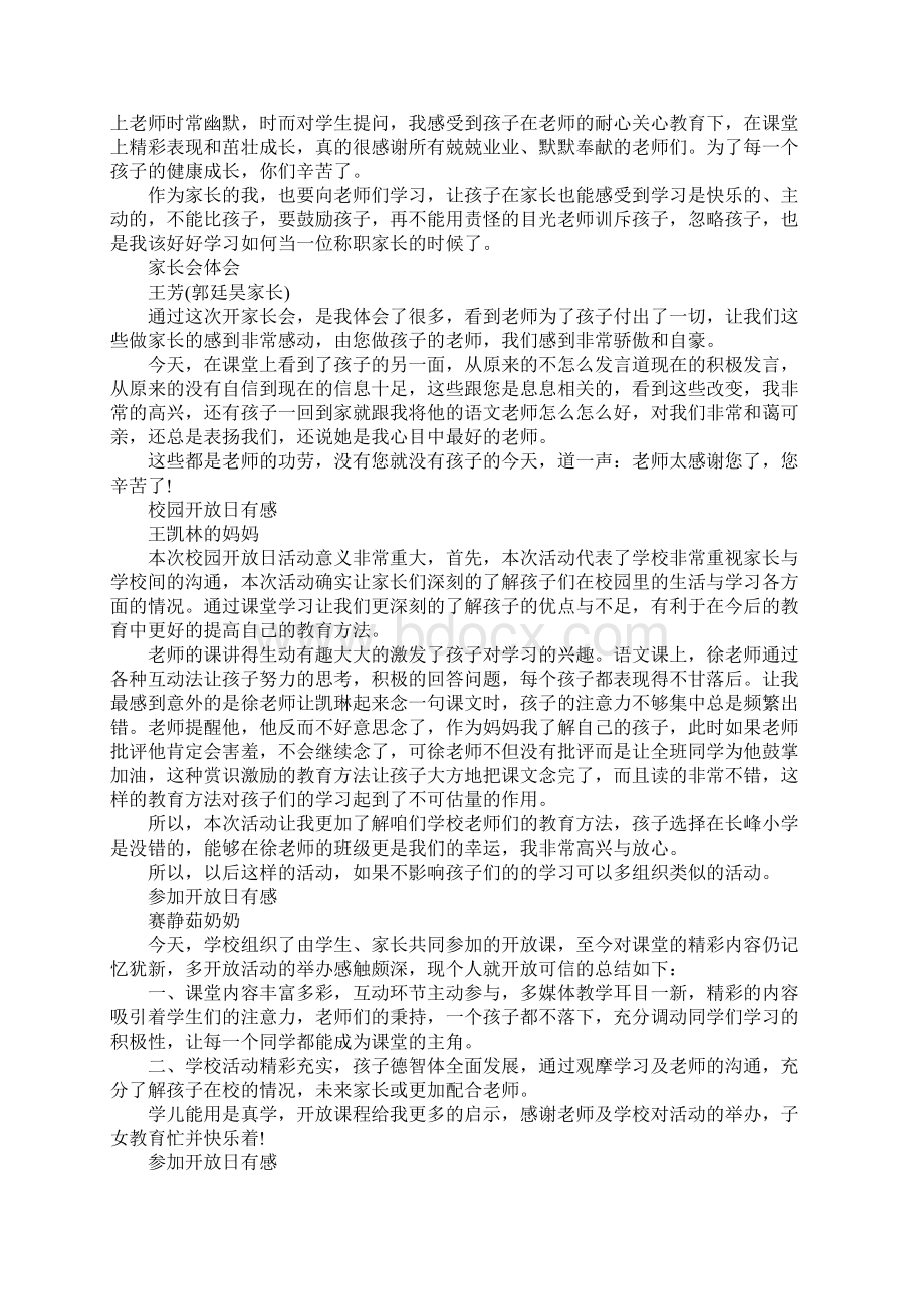 家长开放日感想Word文件下载.docx_第3页