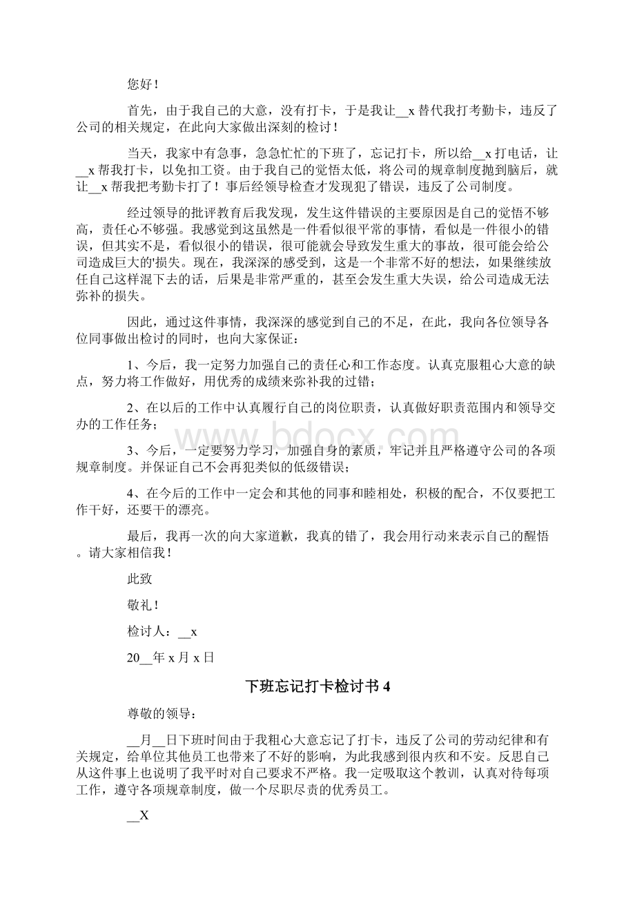 下班忘记打卡检讨书Word文档格式.docx_第2页