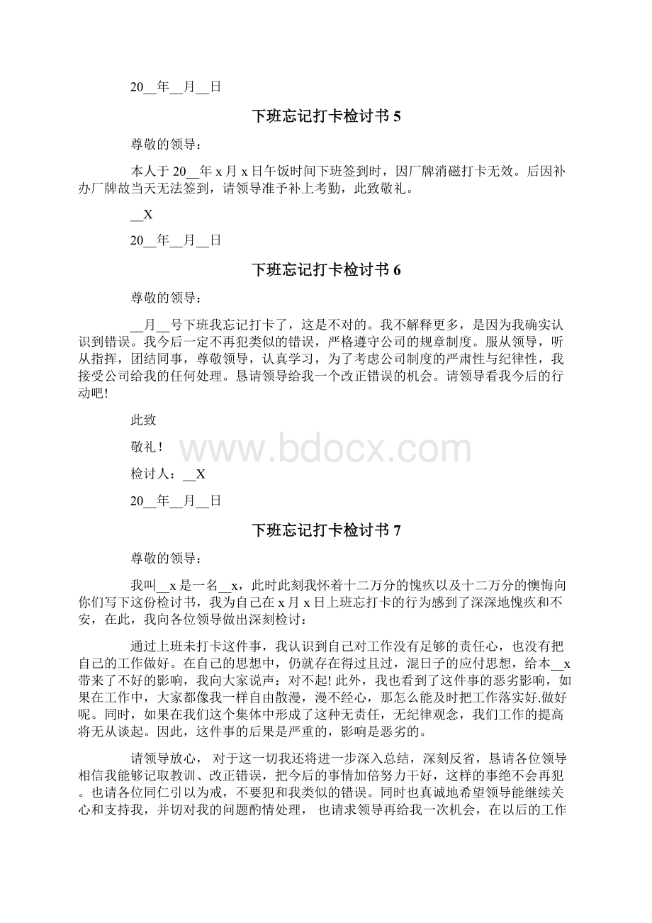 下班忘记打卡检讨书.docx_第3页