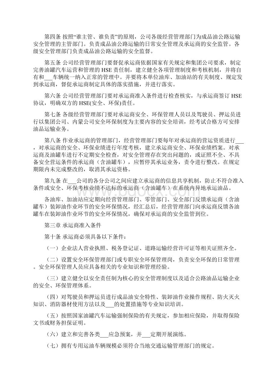 成品油卸车作业安全管理规定.docx_第2页