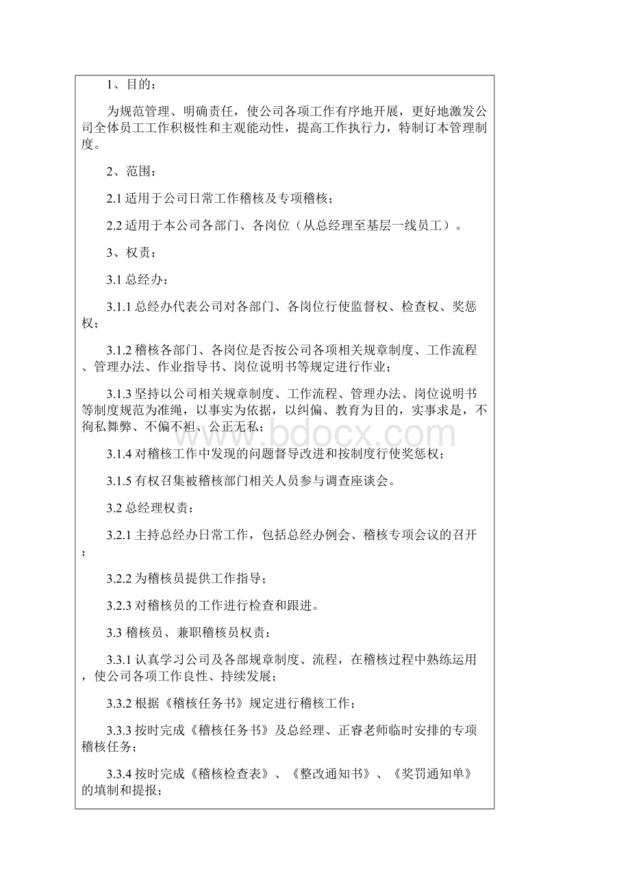 稽核管理制度Word格式.docx_第2页