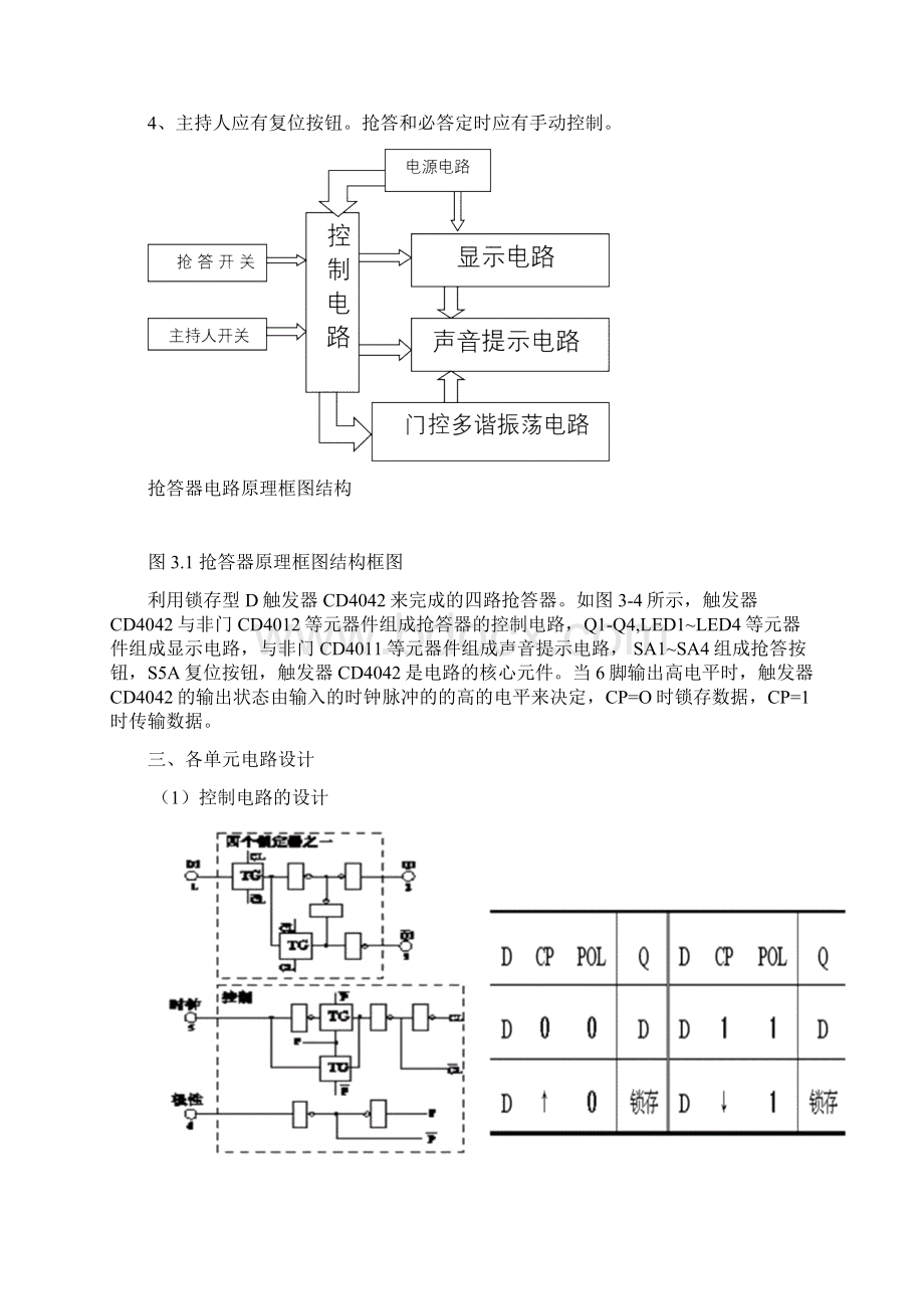 智力竞赛抢答器逻辑电路设计 2.docx_第2页