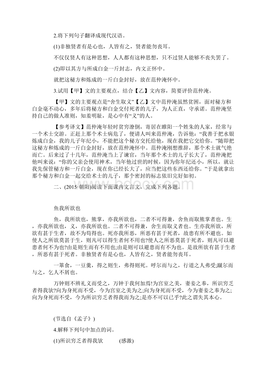 中考语文文言文阅读练习题及复习资料Word文档格式.docx_第2页