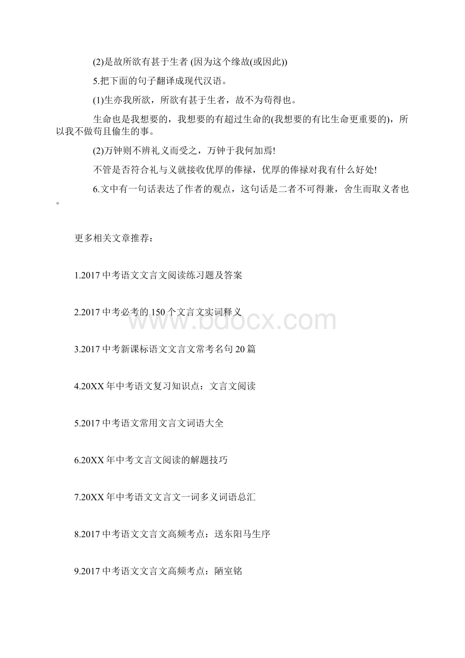 中考语文文言文阅读练习题及复习资料Word文档格式.docx_第3页