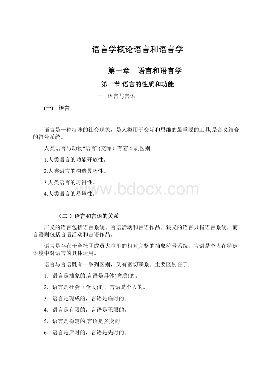 语言学概论语言和语言学.docx_第1页