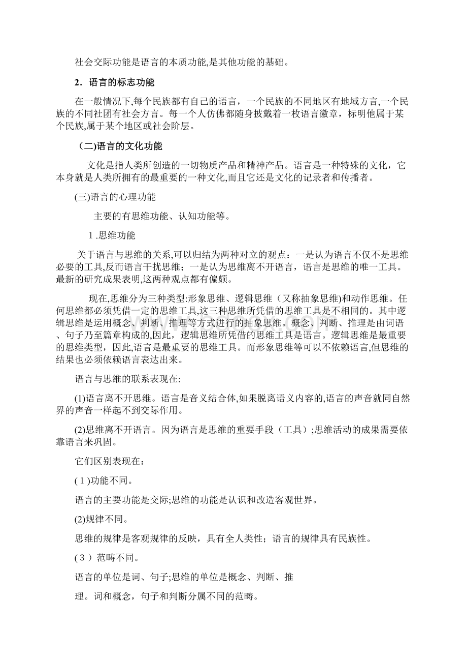 语言学概论语言和语言学.docx_第3页