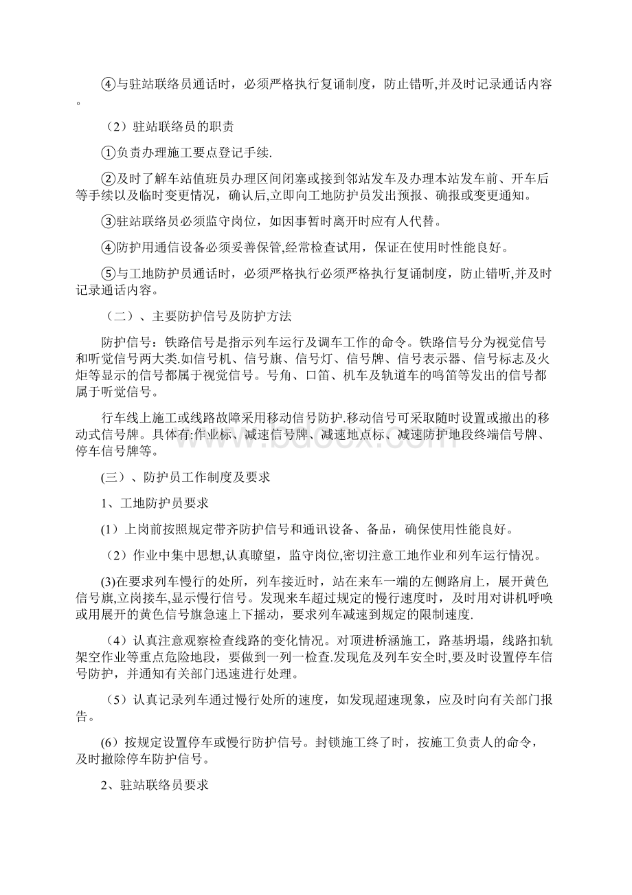 既有线施工安全管理规定文档格式.docx_第2页