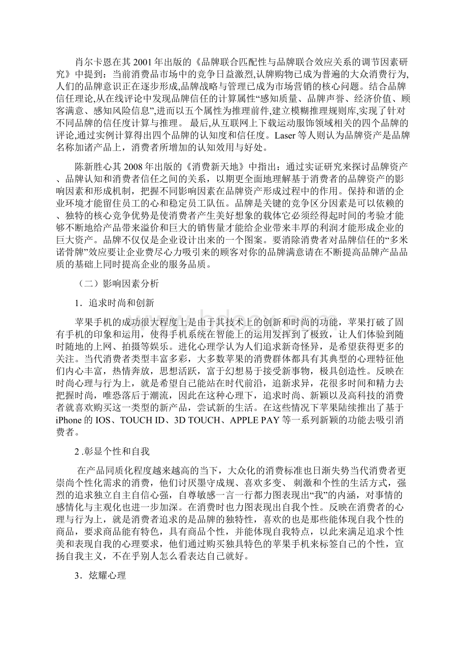 消费者购买苹果手机影响因素的实证分析.docx_第3页