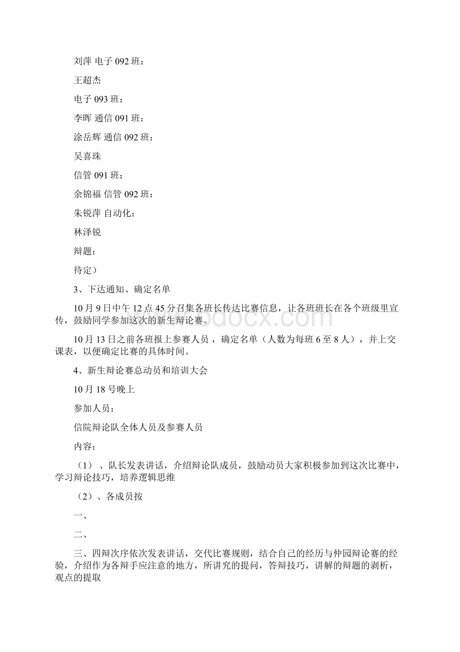 大学辩论赛活动策划书完整版.docx_第2页