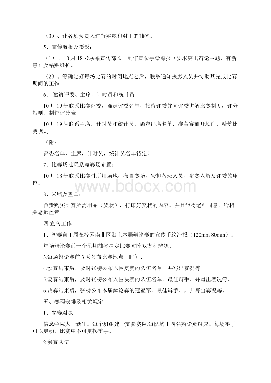 大学辩论赛活动策划书完整版.docx_第3页