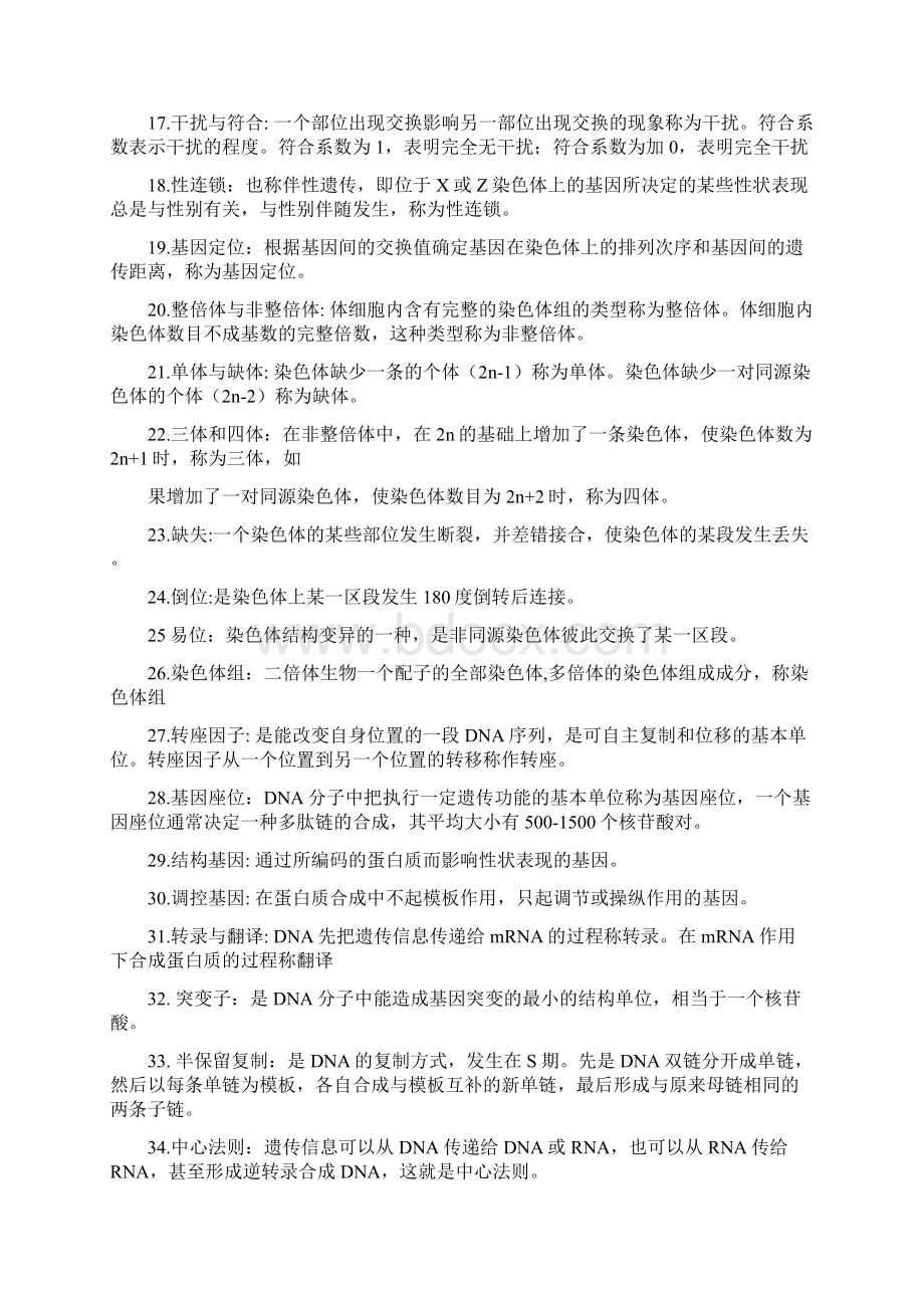 作物遗传育种复习题Word格式.docx_第2页