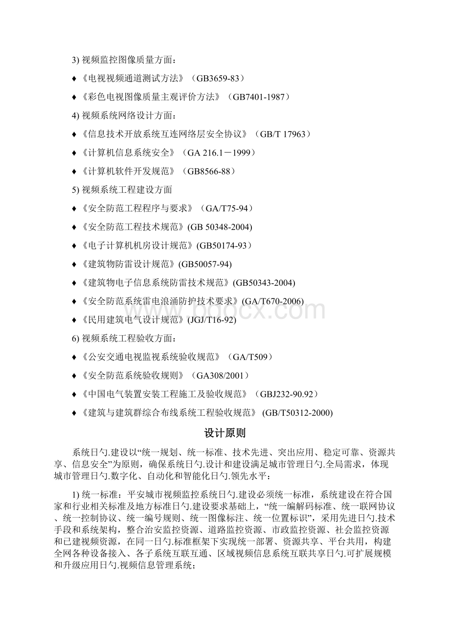 东营市经济技术开发区平安城市视频监控系统可行性研究报告.docx_第3页