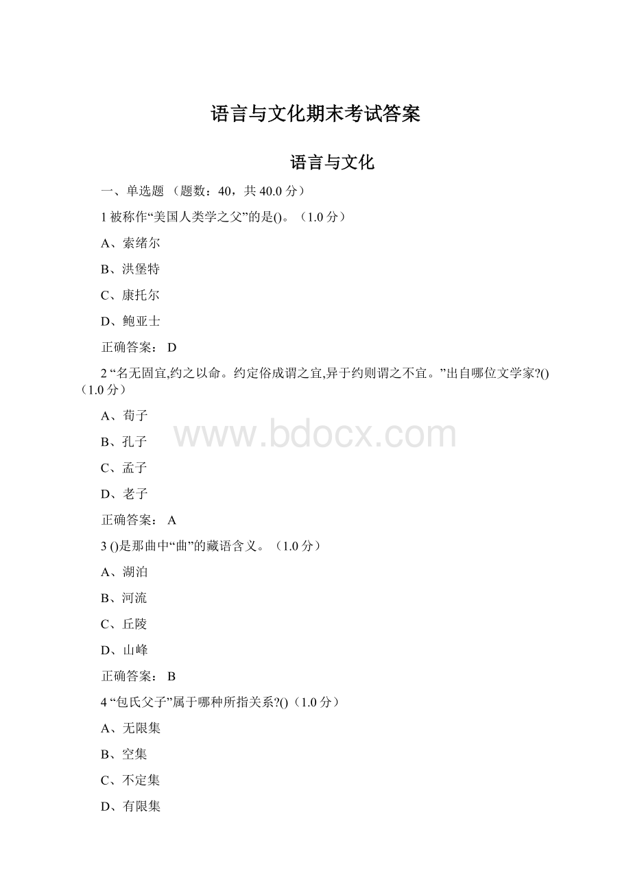 语言与文化期末考试答案.docx