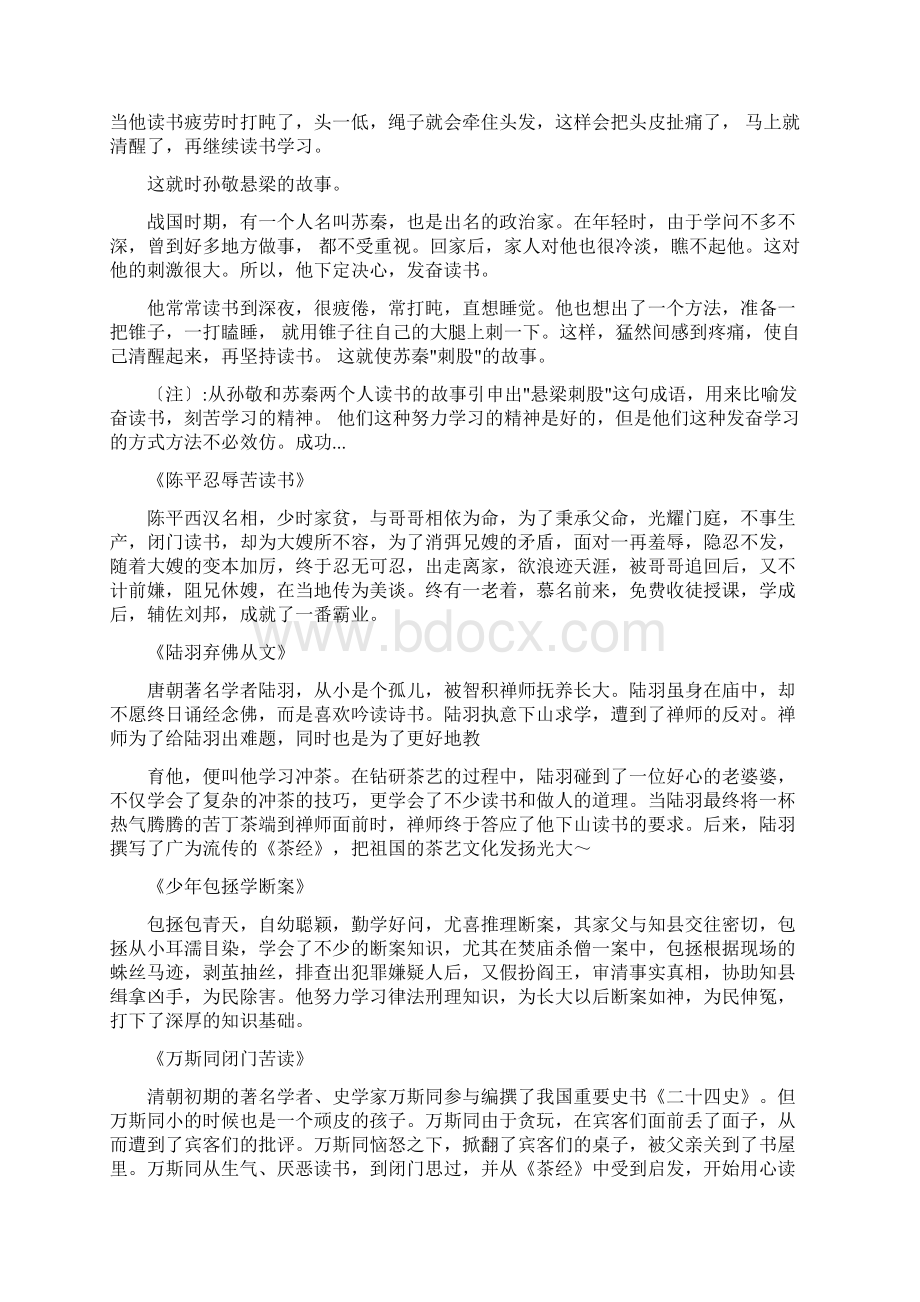 自立自强演讲稿.docx_第3页