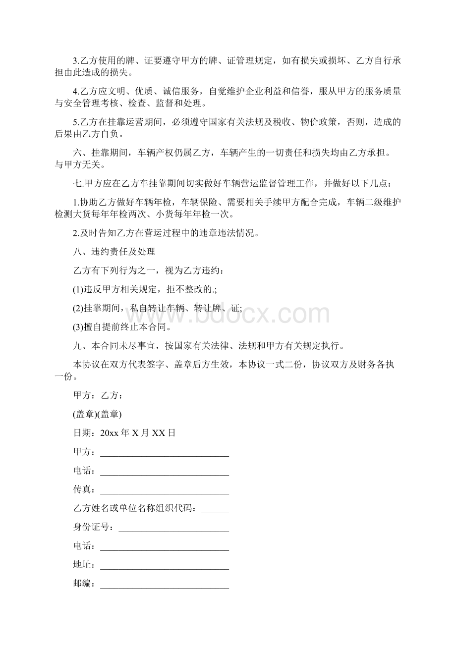 车辆挂靠协议书通用版Word下载.docx_第2页