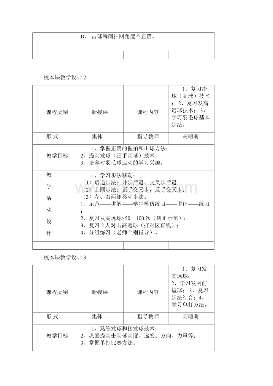 羽毛球教案Word文档格式.docx_第2页