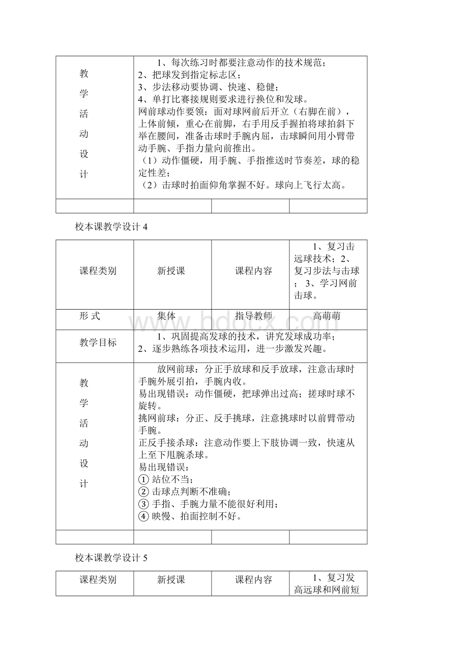 羽毛球教案Word文档格式.docx_第3页