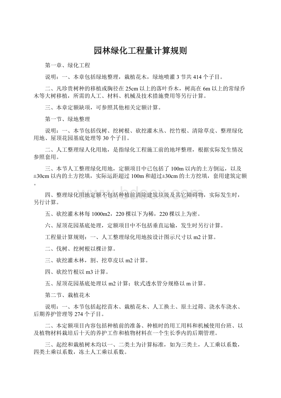 园林绿化工程量计算规则.docx_第1页