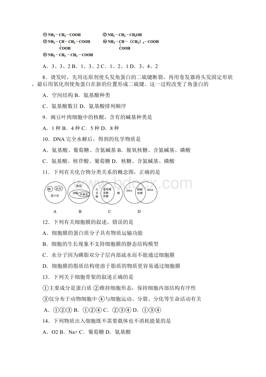 生物北京市丰台区学年高一上学期期中考试A卷试题Word下载.docx_第2页