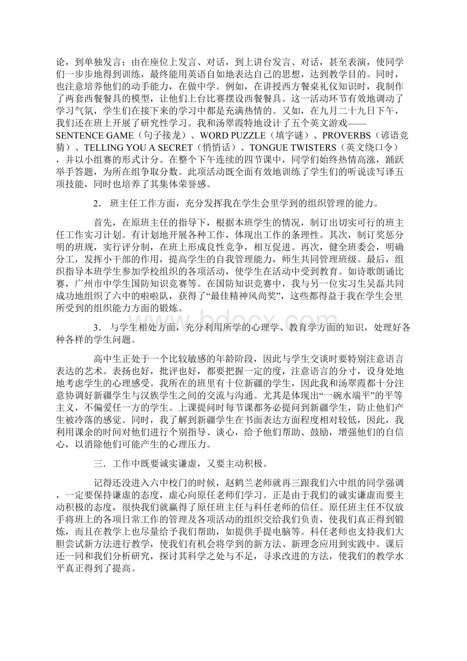 教育实习总结精选15篇Word下载.docx_第2页