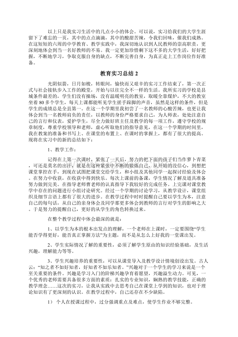 教育实习总结精选15篇Word下载.docx_第3页