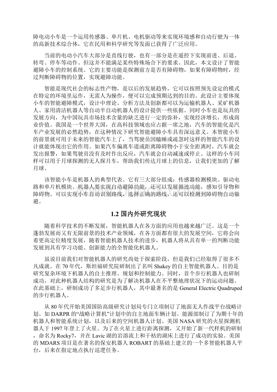 基于单片机的自动避障小车设计与实现.docx_第3页