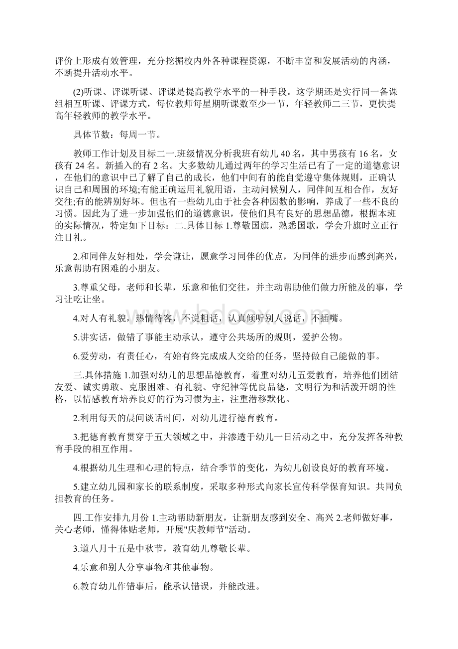 教师工作计划及目标.docx_第2页