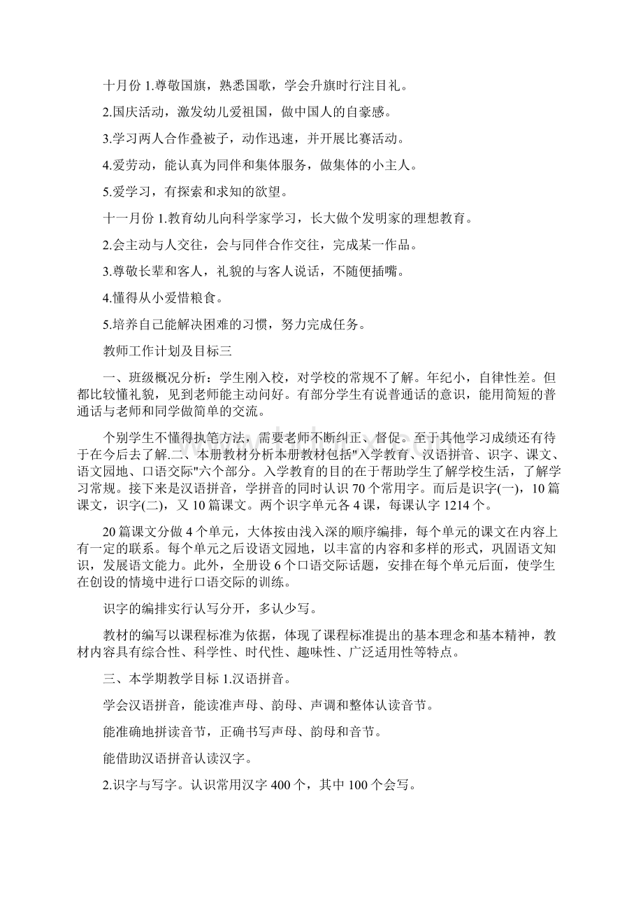 教师工作计划及目标.docx_第3页