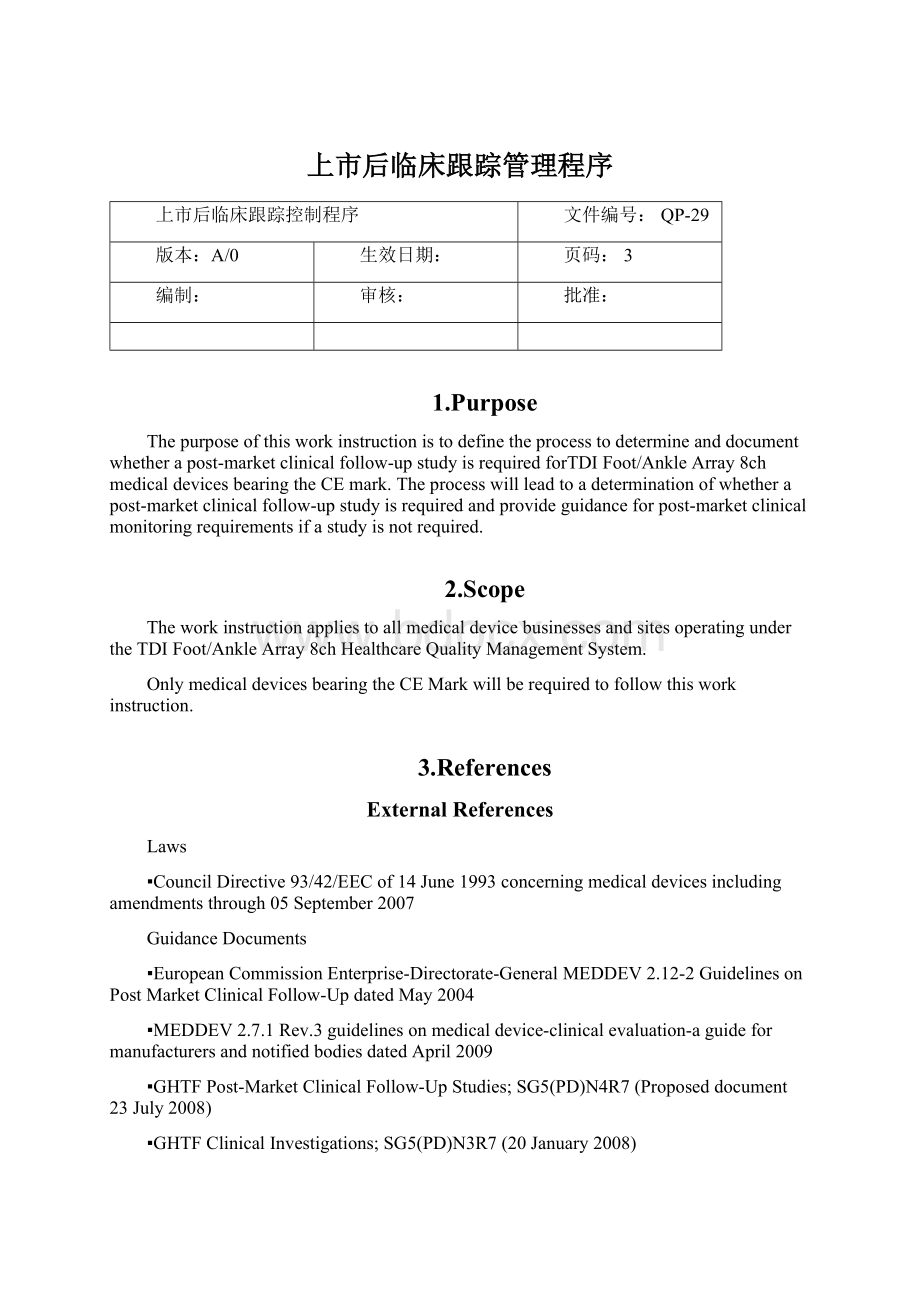 上市后临床跟踪管理程序Word文档下载推荐.docx