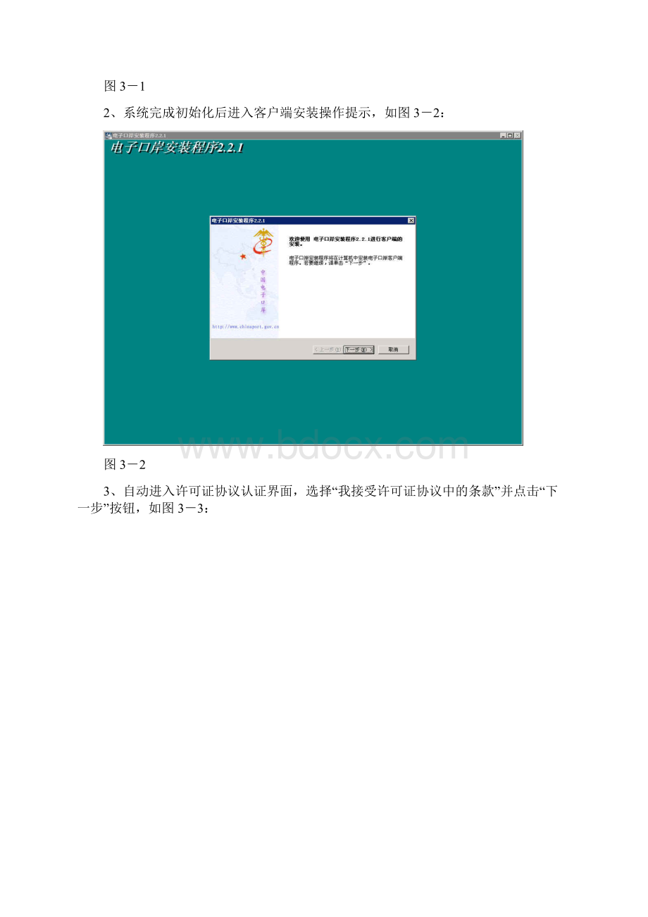 手把手教你安装电子口岸.docx_第3页