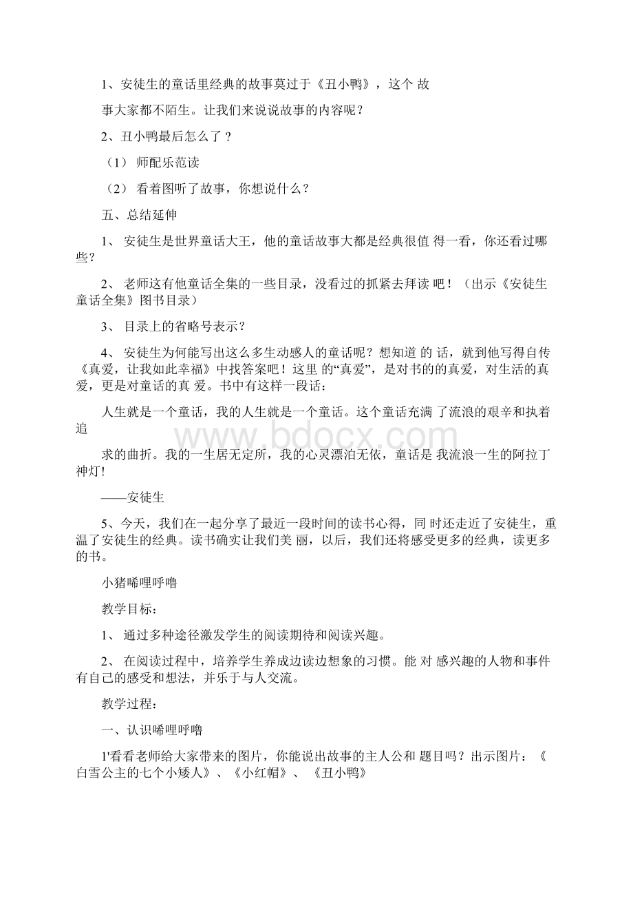 一年级上册课外阅读指导教案doc.docx_第2页