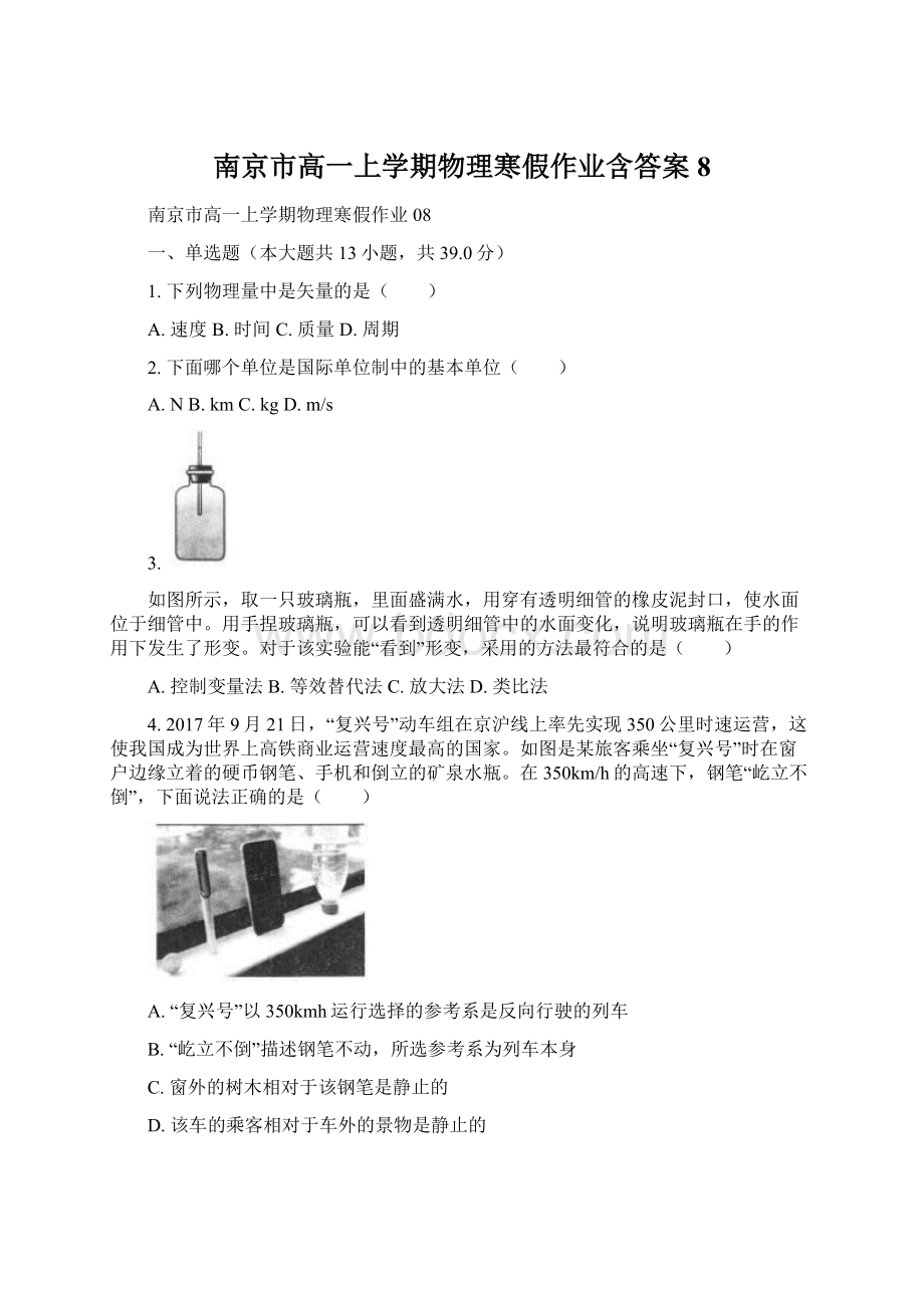 南京市高一上学期物理寒假作业含答案 8.docx