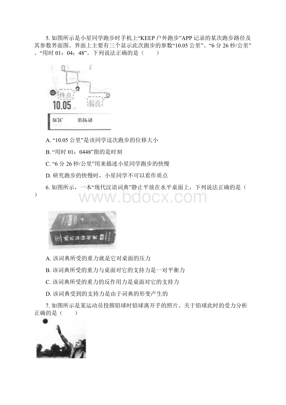 南京市高一上学期物理寒假作业含答案 8.docx_第2页