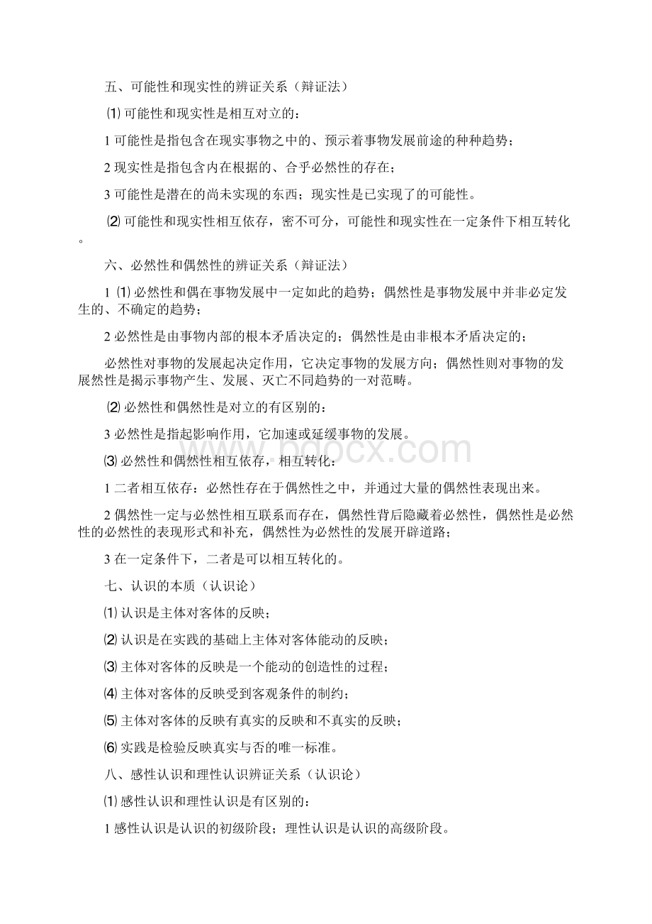 考研政治哲学考试内容.docx_第2页